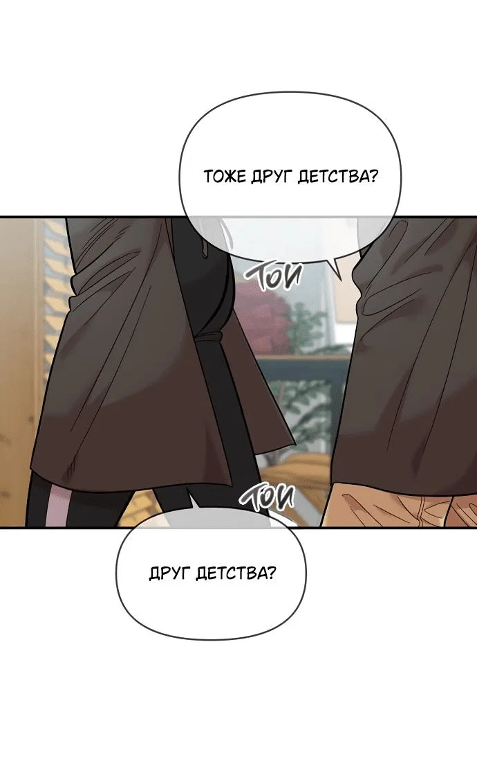Read Комплекс друга детства RU Manga Online