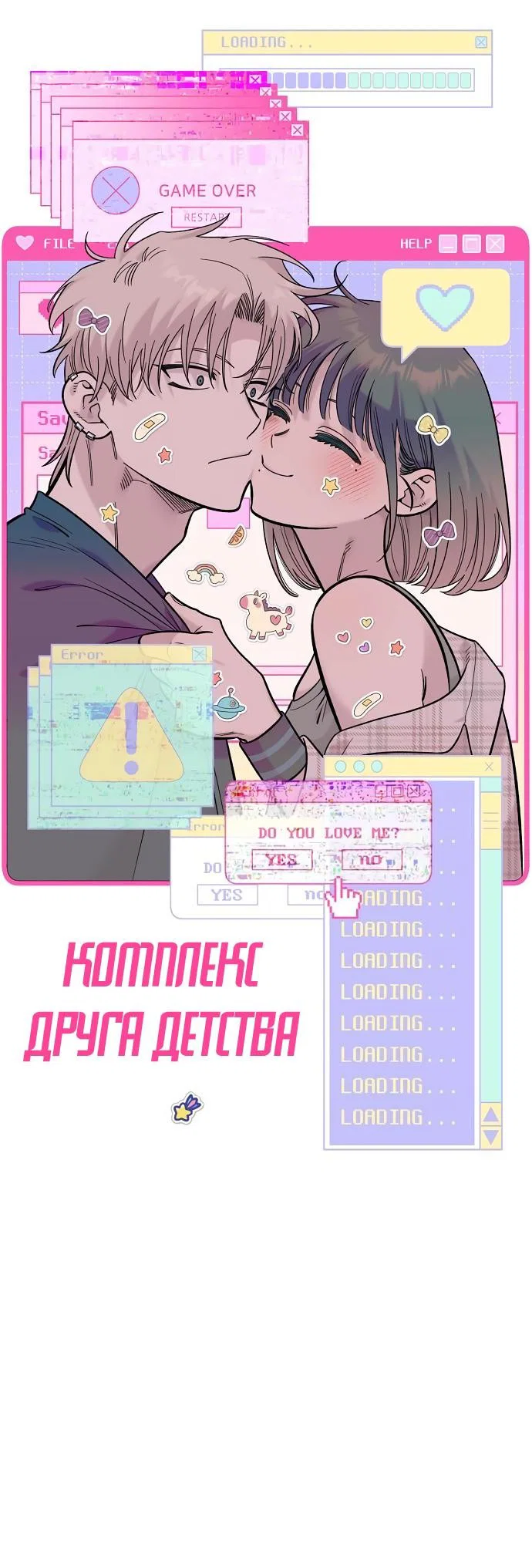 Read Комплекс друга детства RU Manga Online