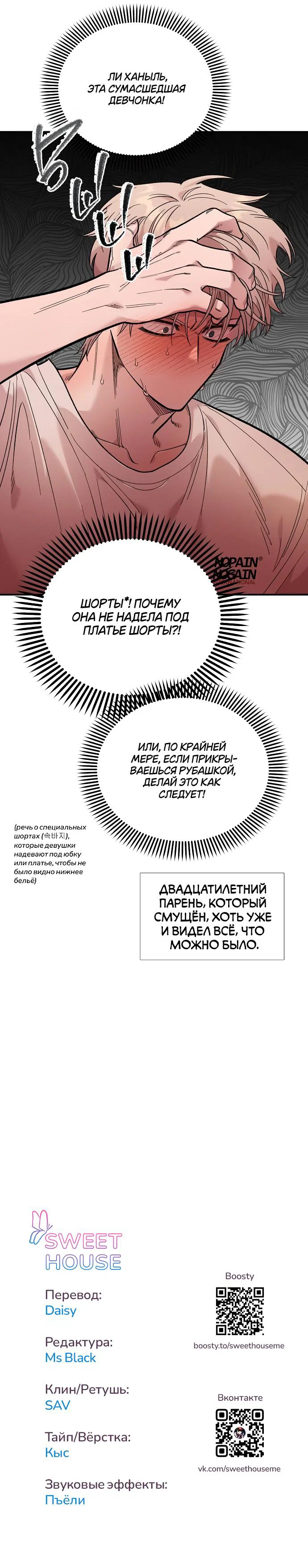 Read Комплекс друга детства RU Manga Online