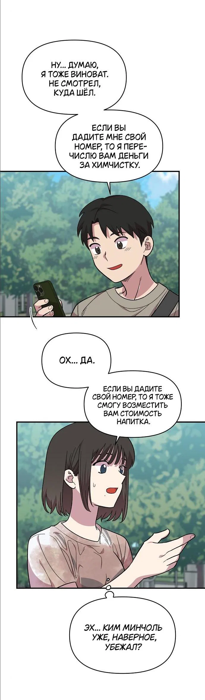 Read Комплекс друга детства RU Manga Online
