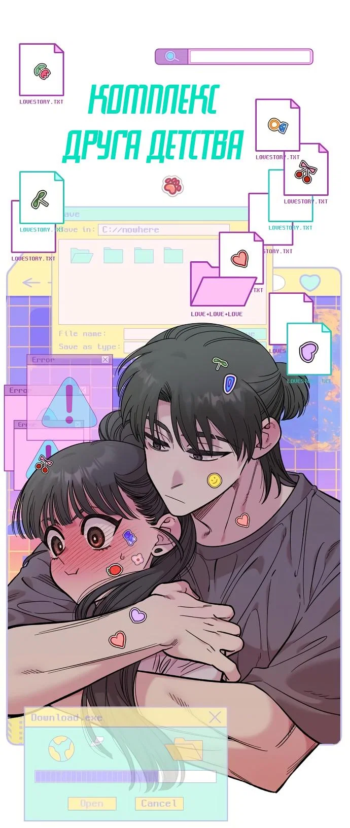 Read Комплекс друга детства RU Manga Online