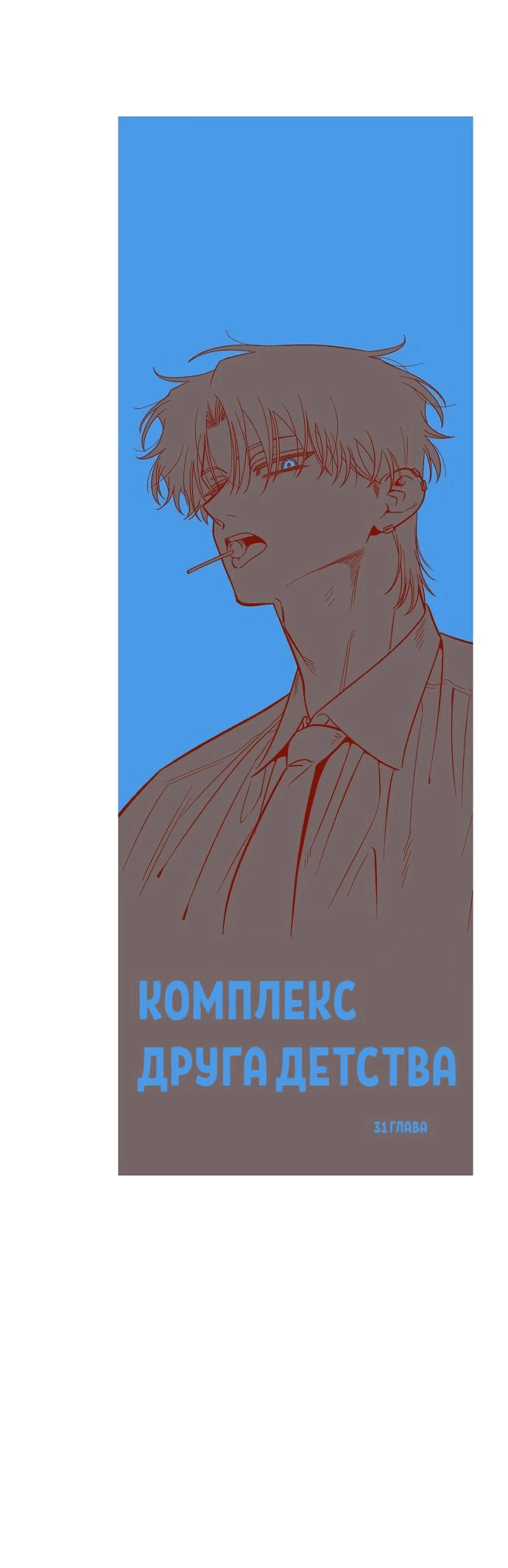 Read Комплекс друга детства RU Manga Online