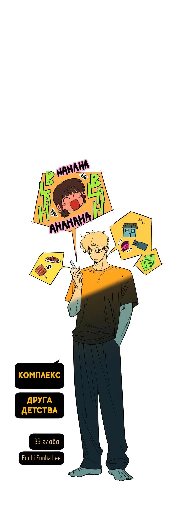 Read Комплекс друга детства RU Manga Online