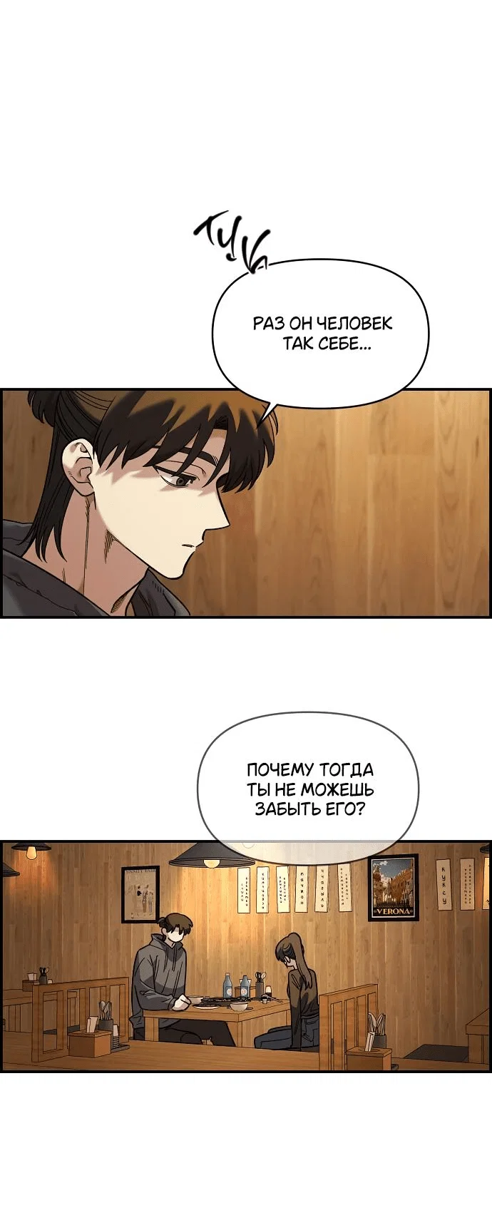 Read Комплекс друга детства RU Manga Online