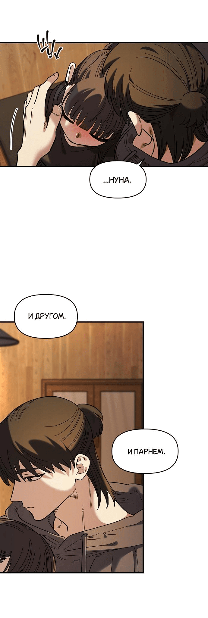 Read Комплекс друга детства RU Manga Online