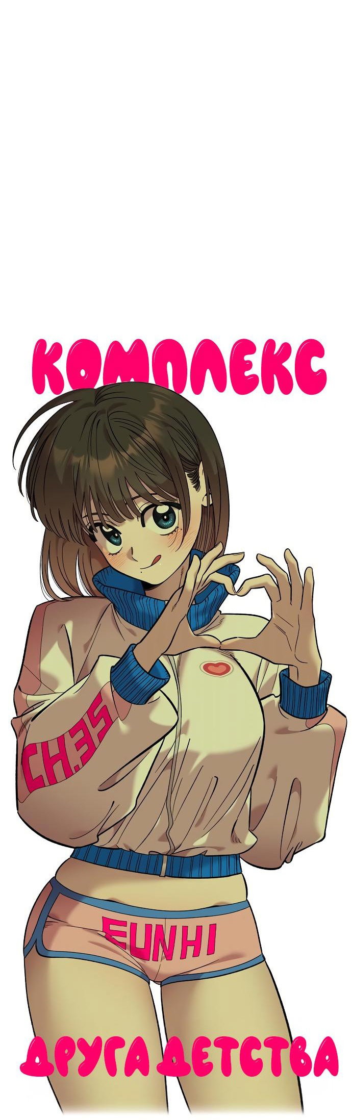 Read Комплекс друга детства RU Manga Online