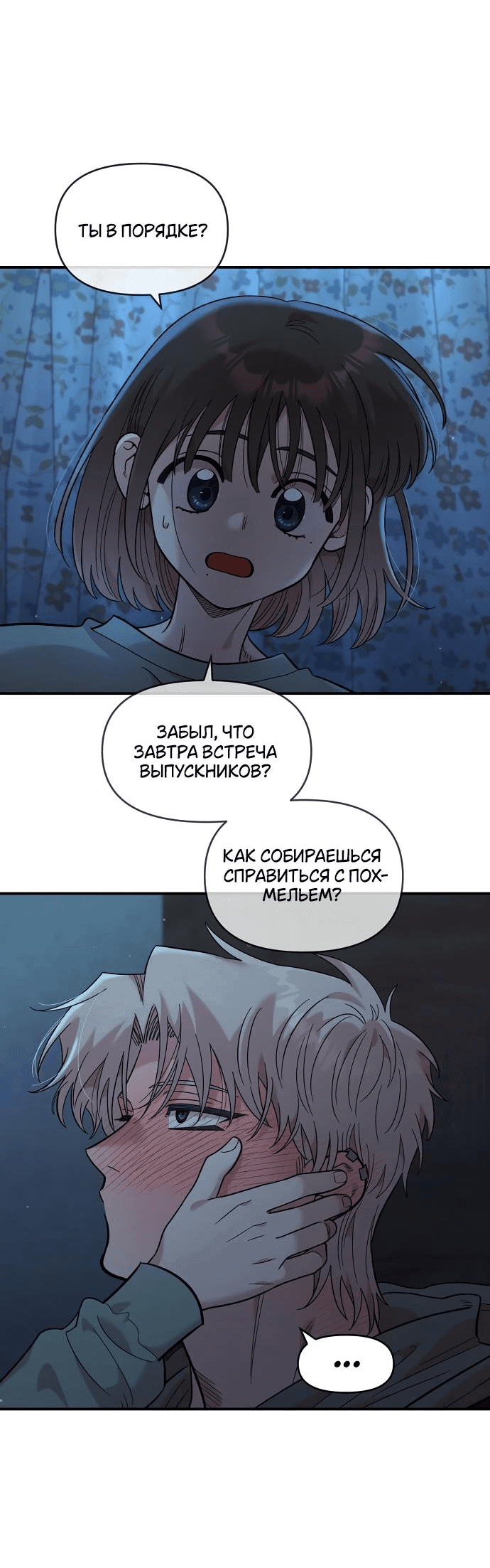 Read Комплекс друга детства RU Manga Online