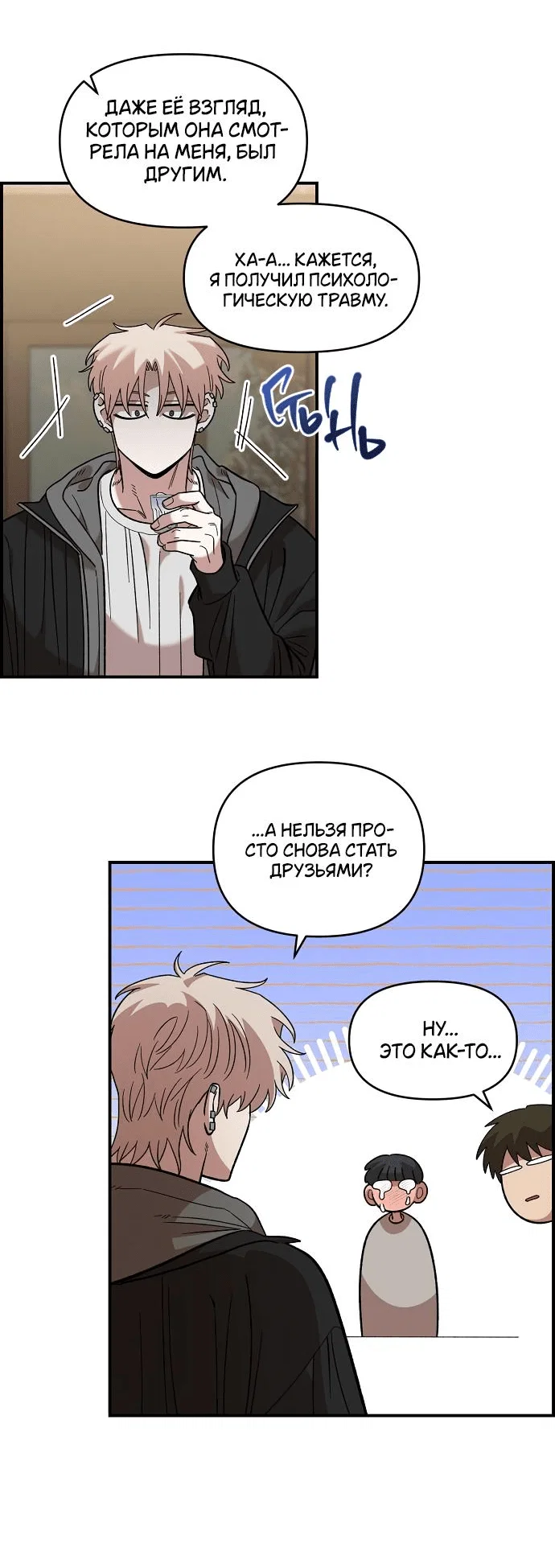 Read Комплекс друга детства RU Manga Online