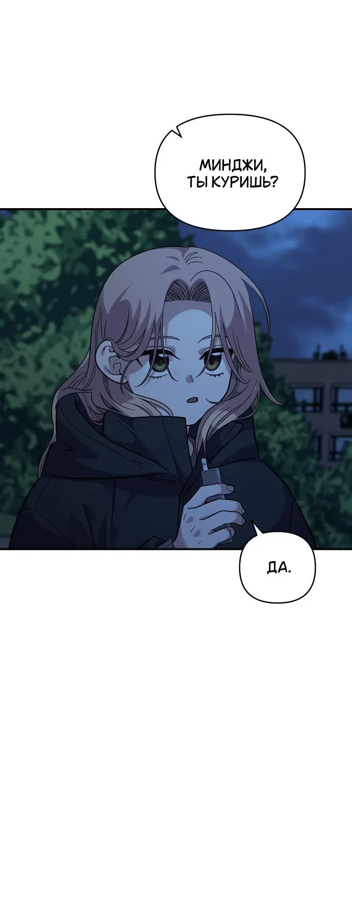 Read Комплекс друга детства RU Manga Online