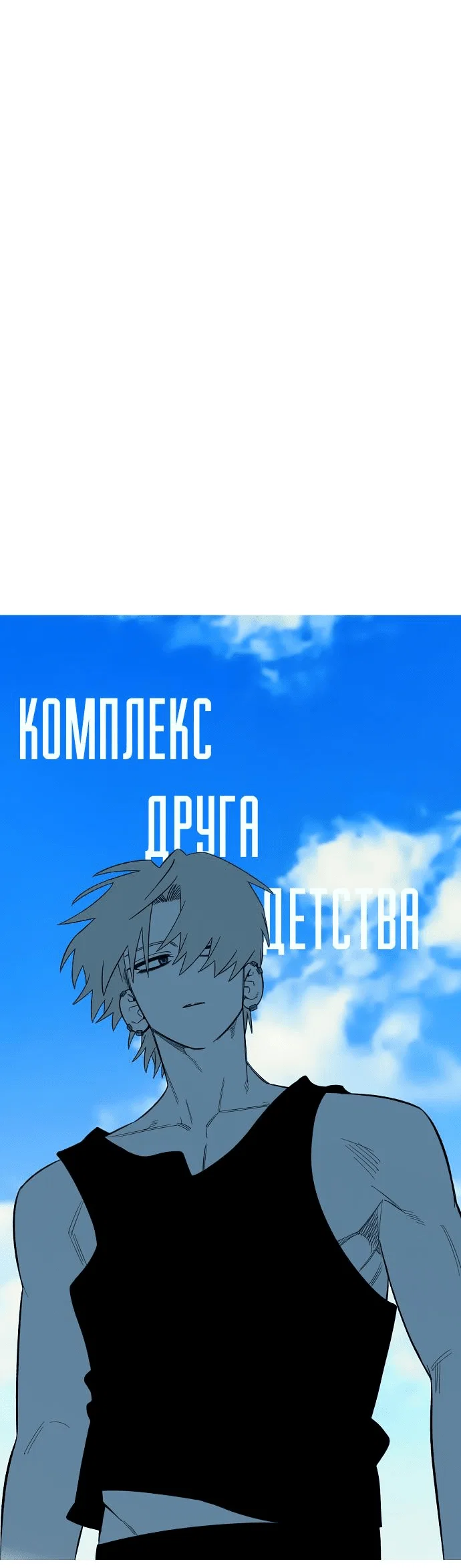 Read Комплекс друга детства RU Manga Online