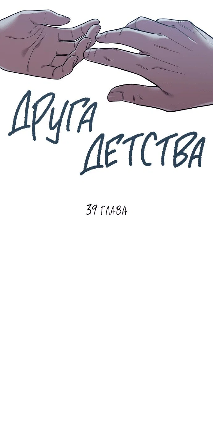 Read Комплекс друга детства RU Manga Online