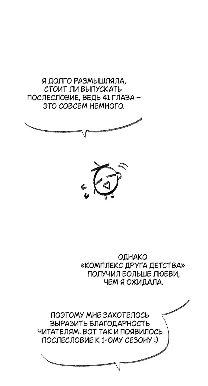 Read Комплекс друга детства RU Manga Online