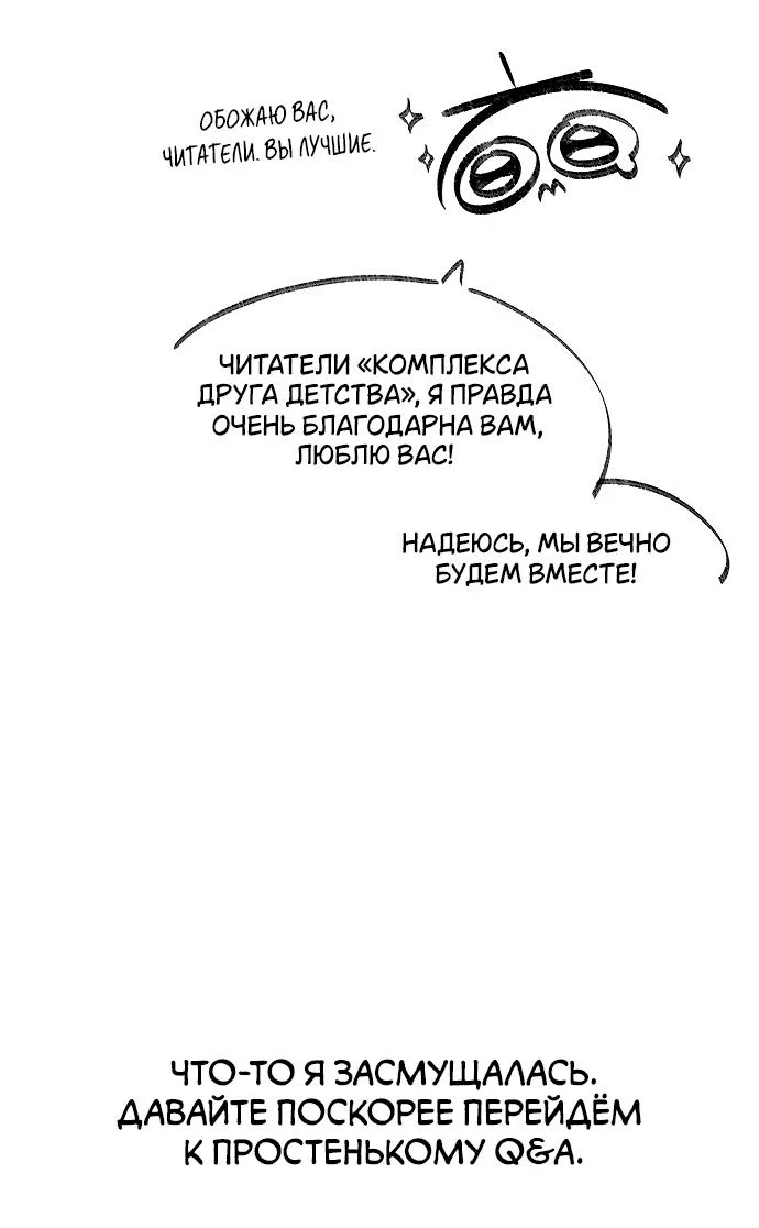 Read Комплекс друга детства RU Manga Online