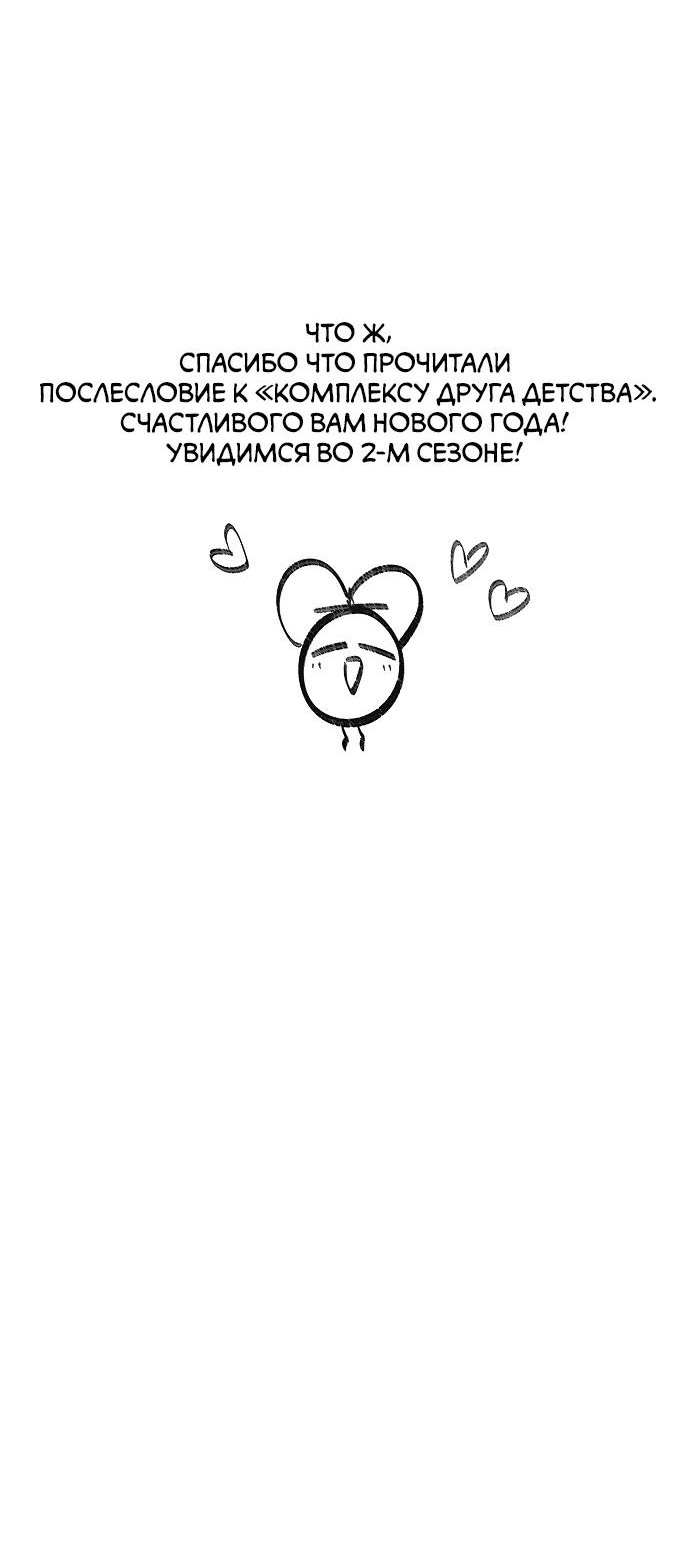 Read Комплекс друга детства RU Manga Online