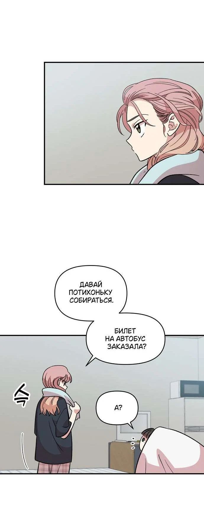 Read Комплекс друга детства RU Manga Online