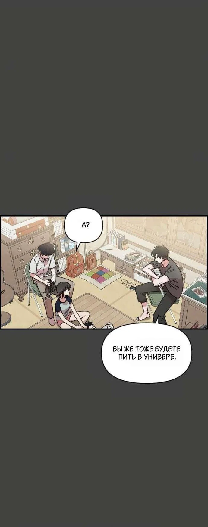 Read Комплекс друга детства RU Manga Online