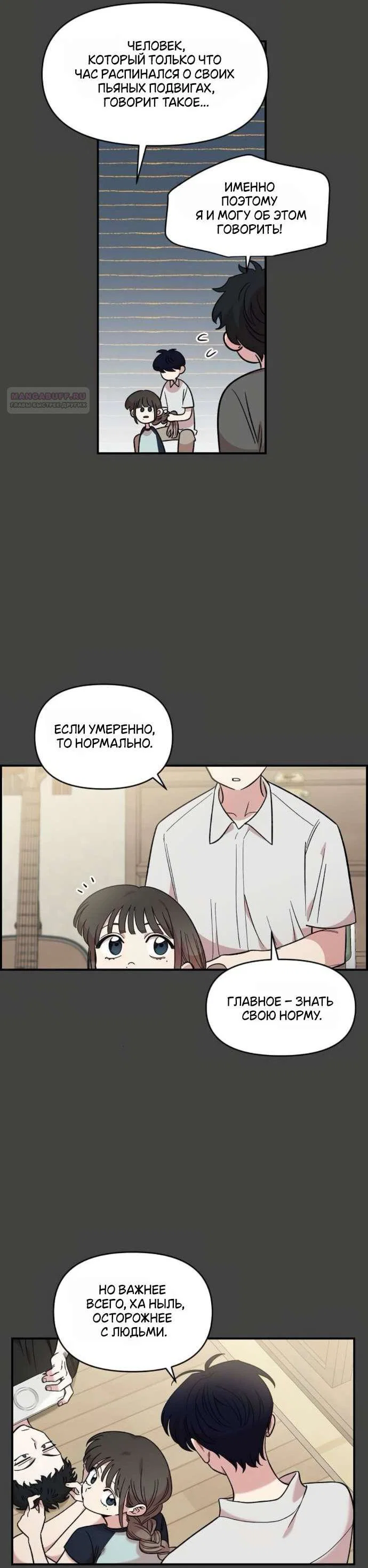 Read Комплекс друга детства RU Manga Online