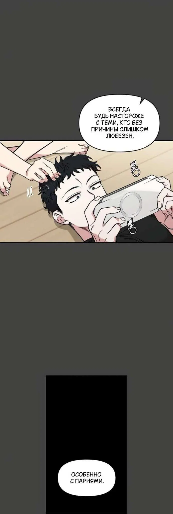 Read Комплекс друга детства RU Manga Online
