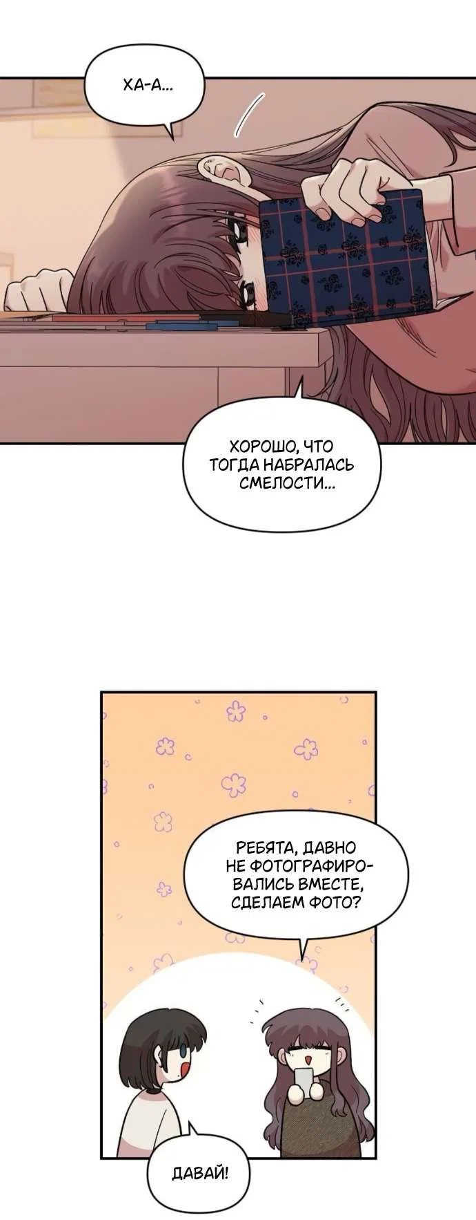 Read Комплекс друга детства RU Manga Online