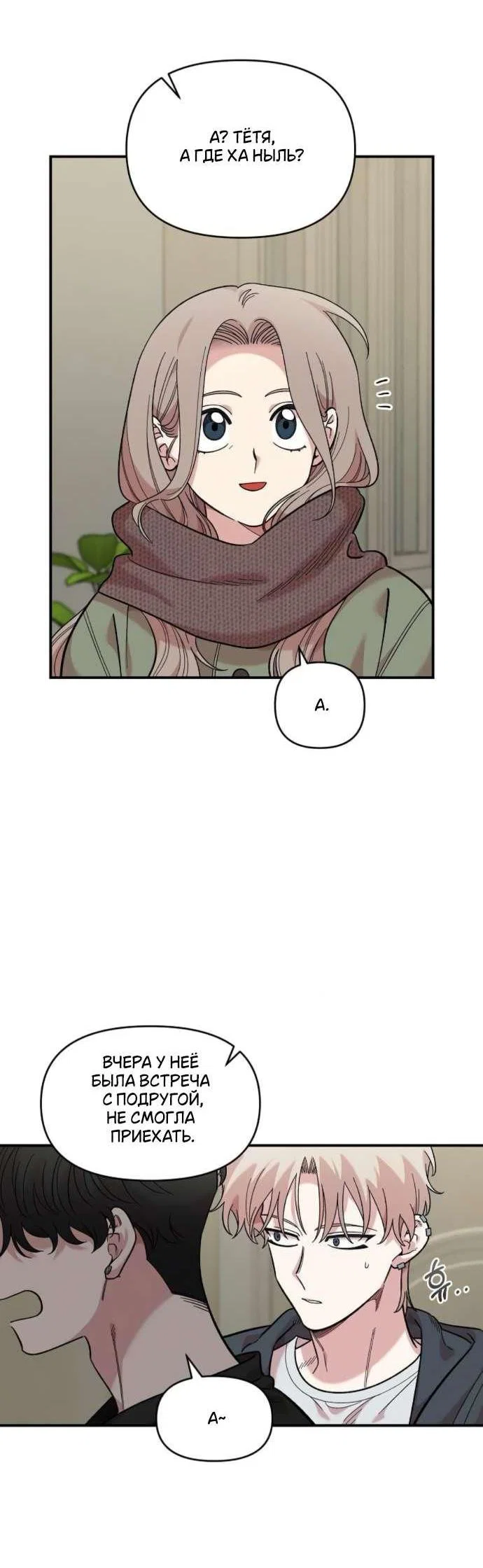 Read Комплекс друга детства RU Manga Online