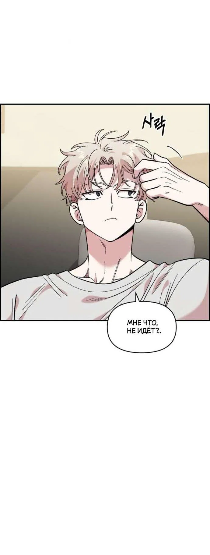 Read Комплекс друга детства RU Manga Online