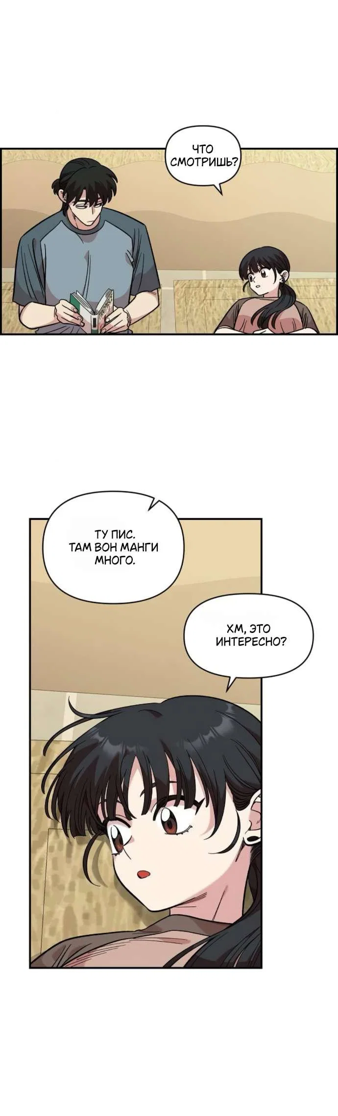 Read Комплекс друга детства RU Manga Online