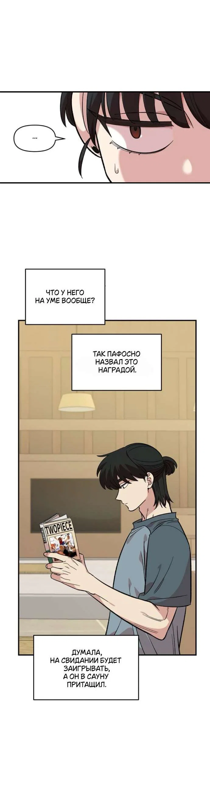 Read Комплекс друга детства RU Manga Online
