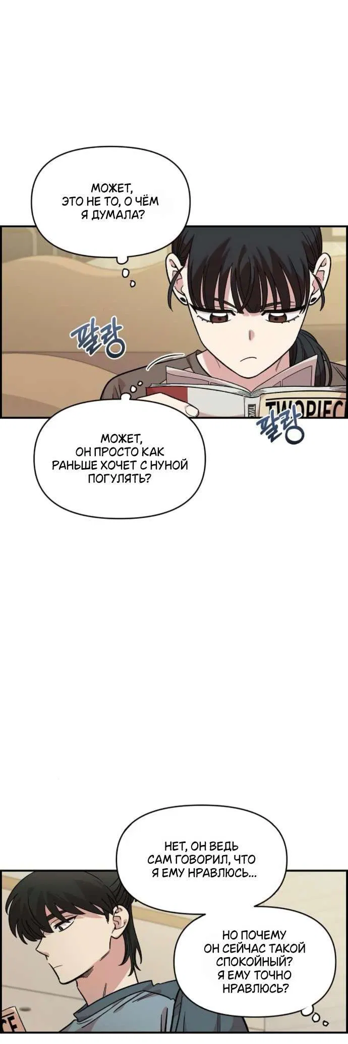 Read Комплекс друга детства RU Manga Online