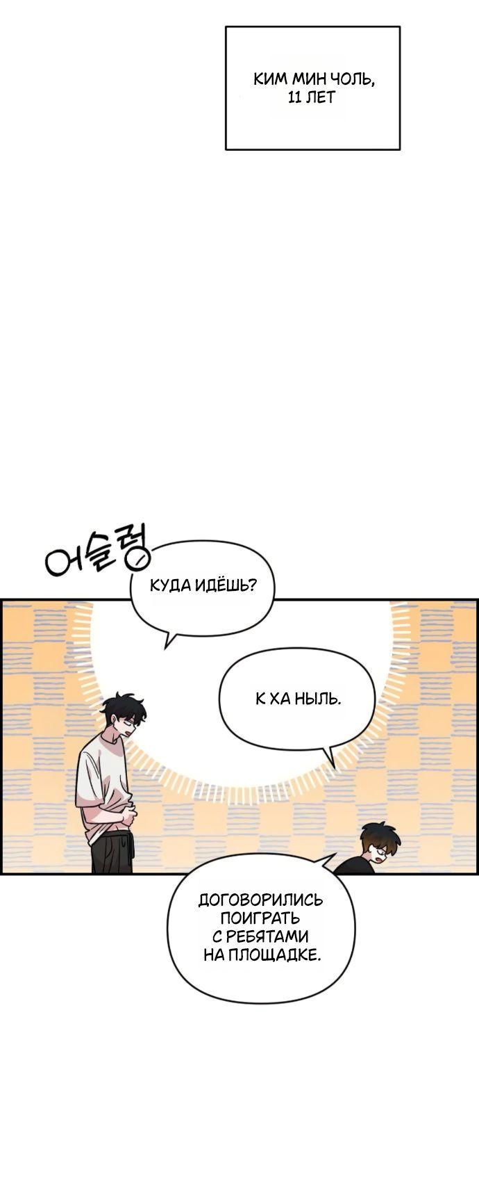 Read Комплекс друга детства RU Manga Online