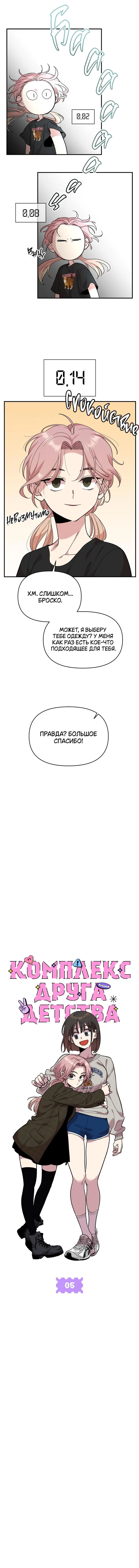 Read Комплекс друга детства RU Manga Online