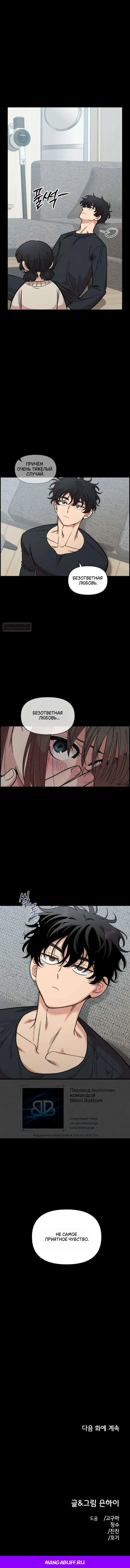 Read Комплекс друга детства RU Manga Online