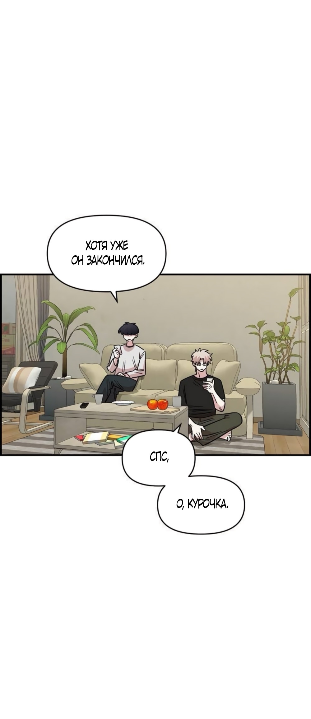 Read Комплекс друга детства RU Manga Online