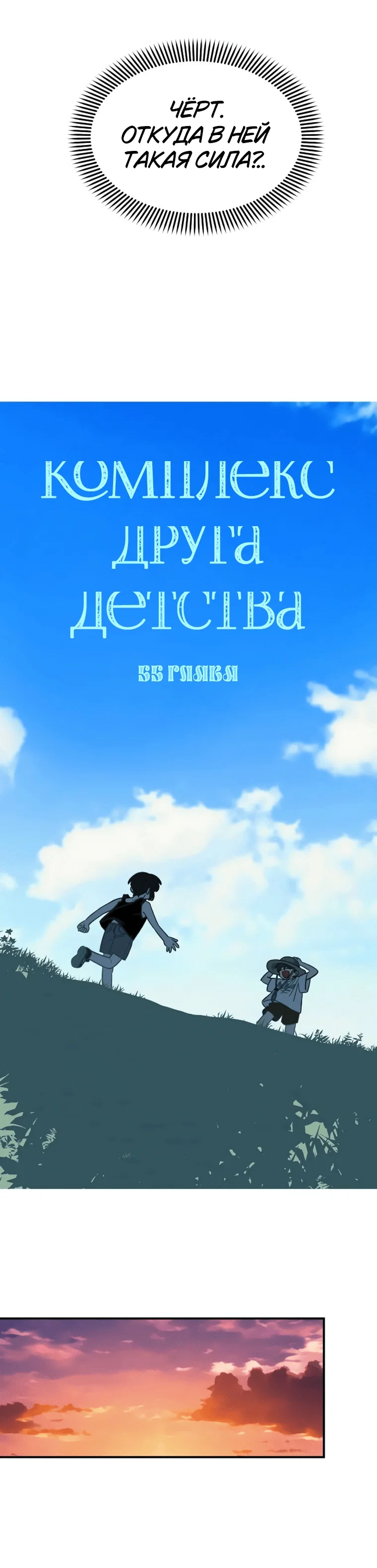 Read Комплекс друга детства RU Manga Online