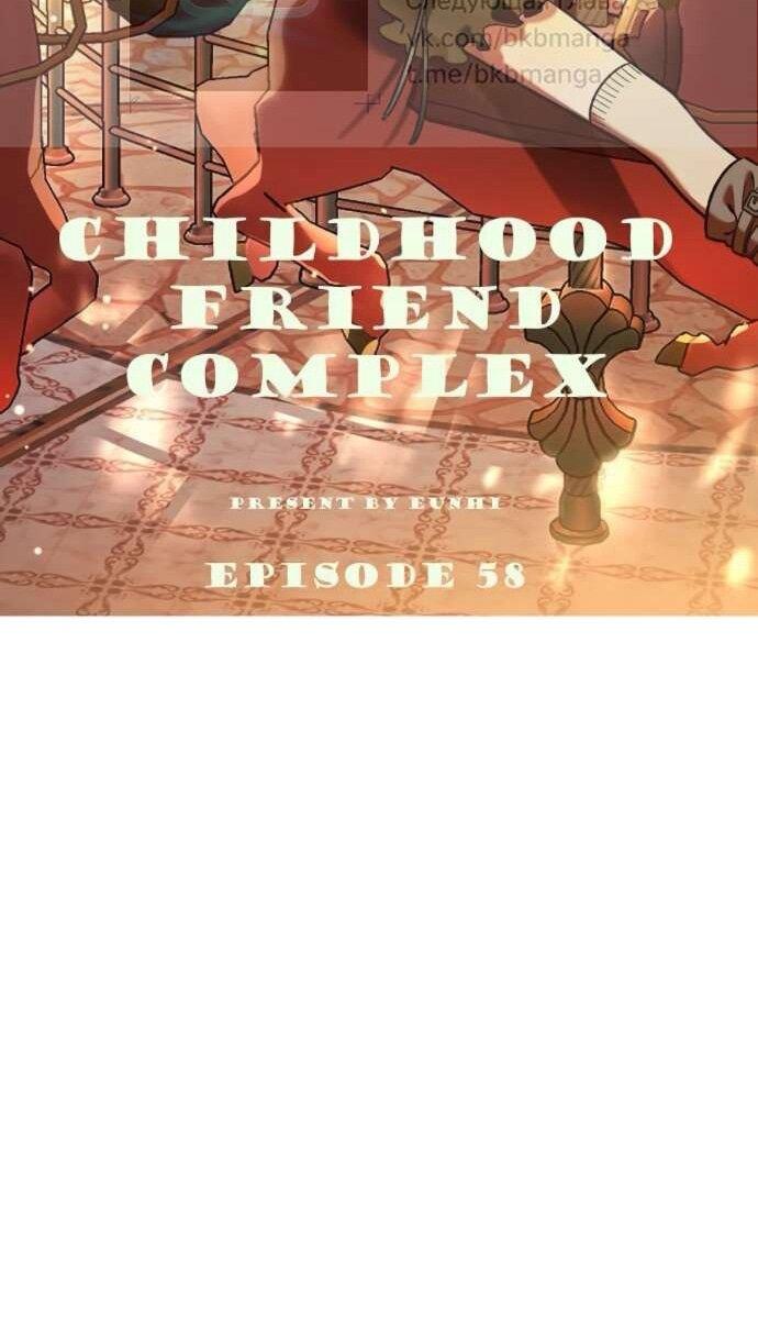 Read Комплекс друга детства RU Manga Online