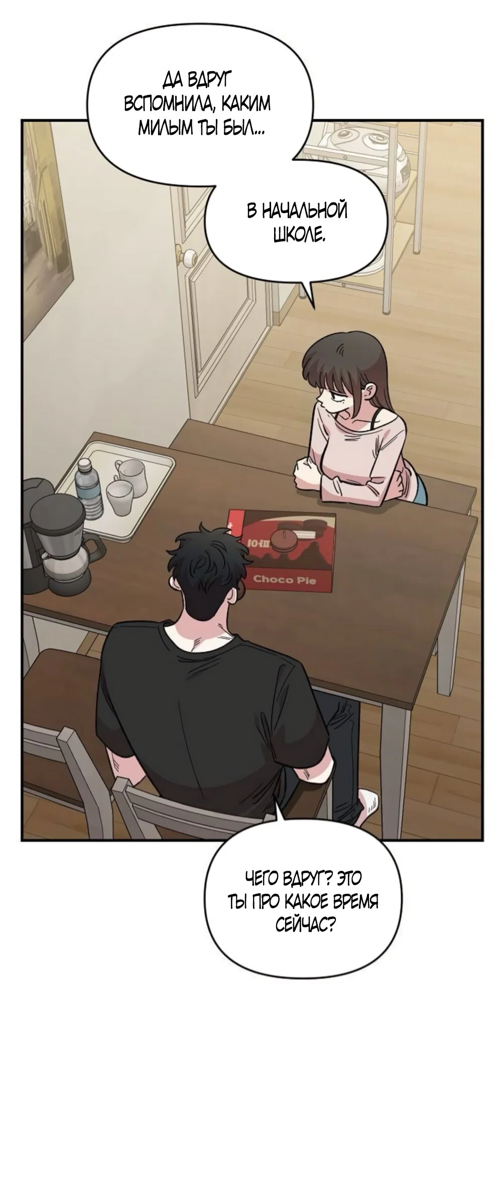 Read Комплекс друга детства RU Manga Online