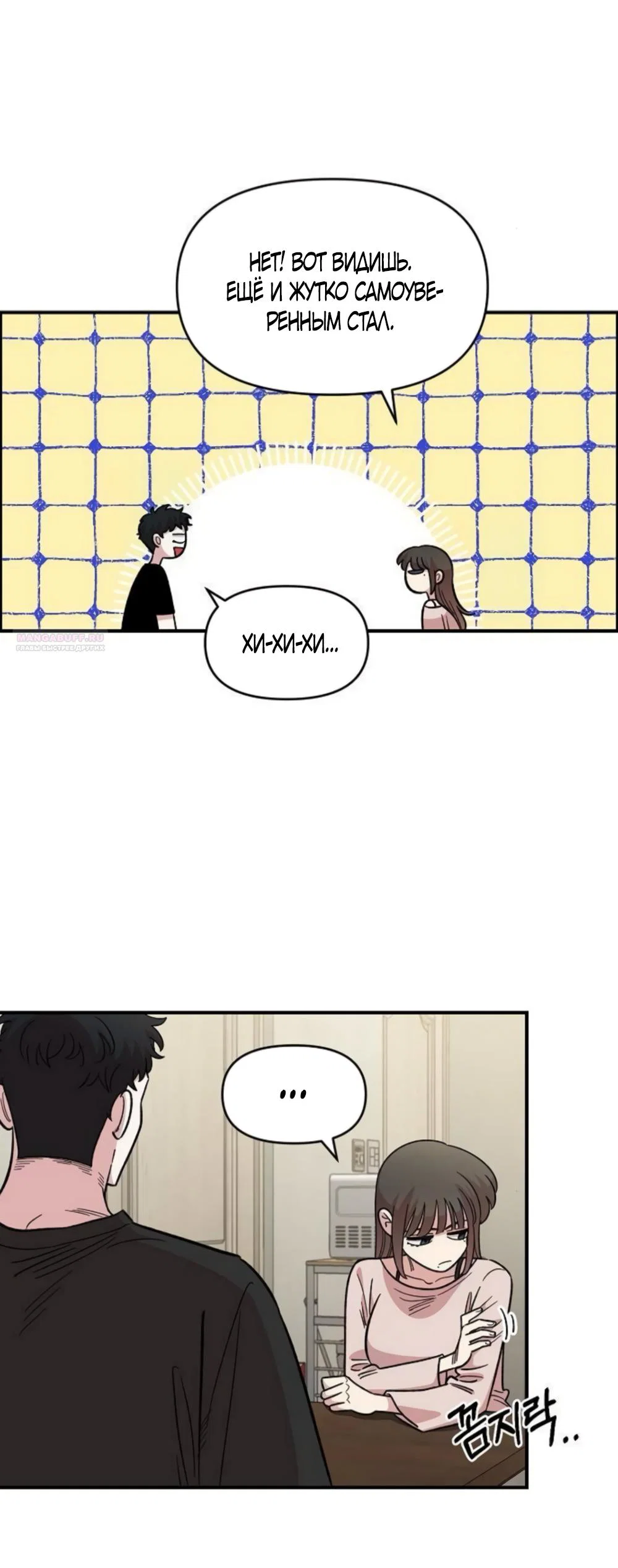Read Комплекс друга детства RU Manga Online