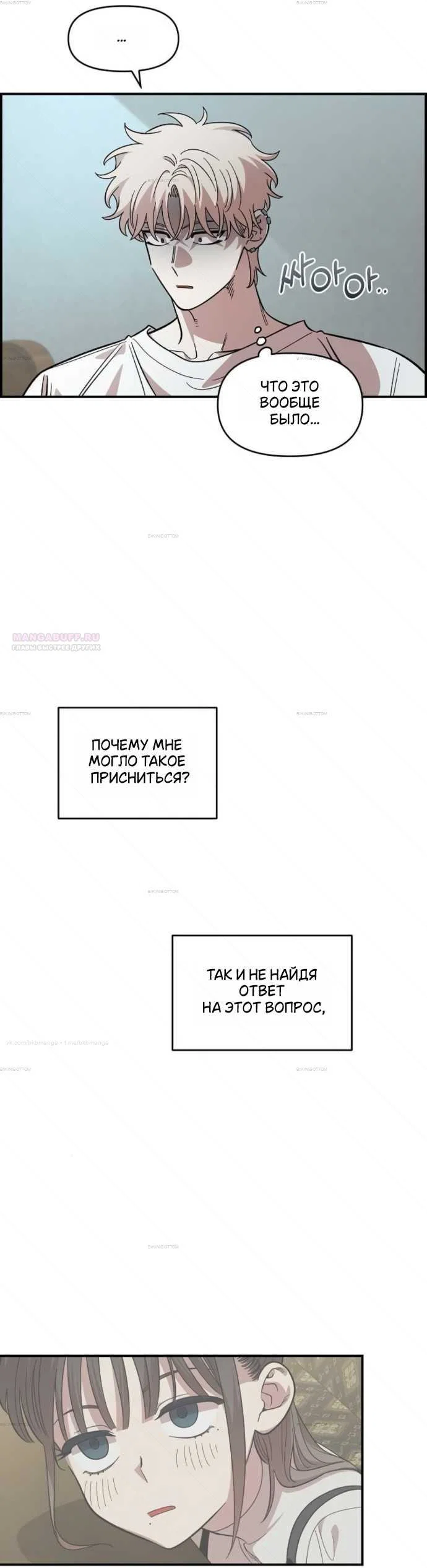 Read Комплекс друга детства RU Manga Online