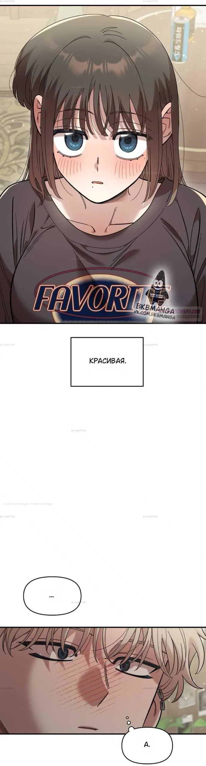 Read Комплекс друга детства RU Manga Online