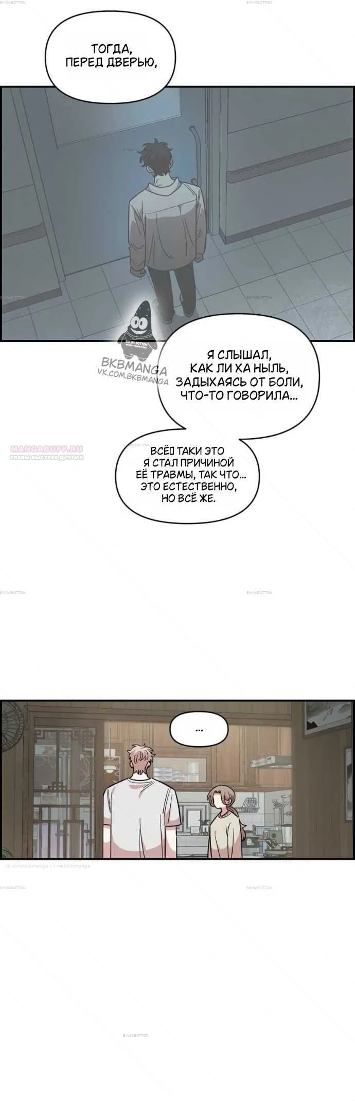 Read Комплекс друга детства RU Manga Online