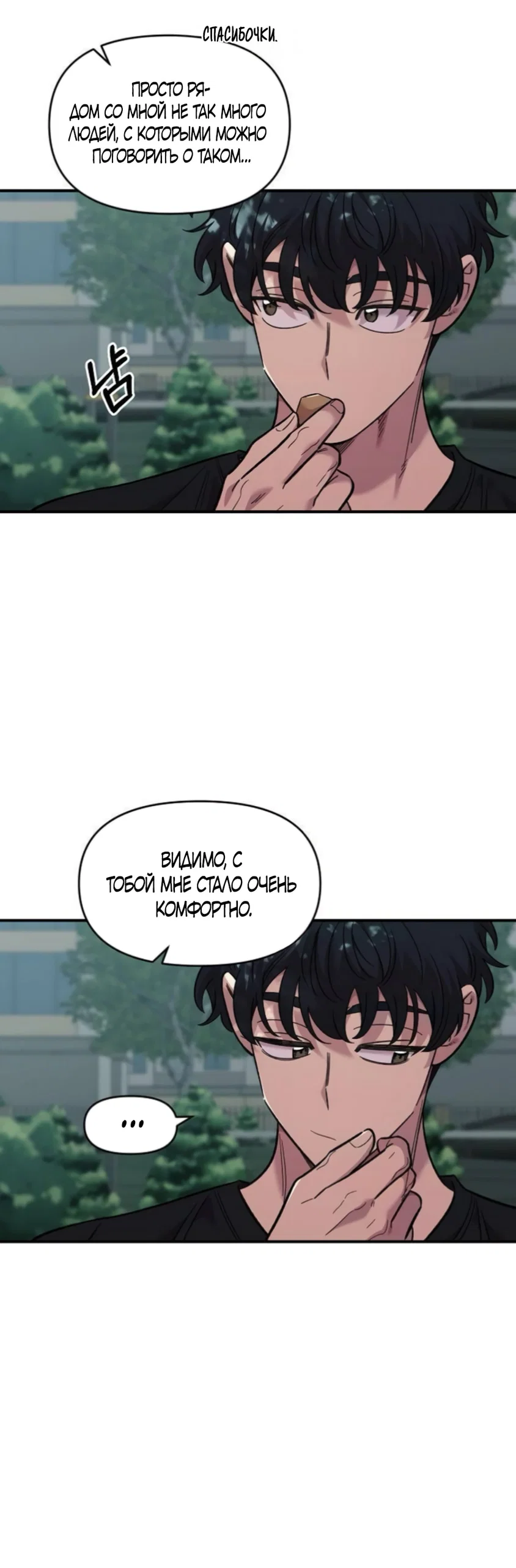 Read Комплекс друга детства RU Manga Online