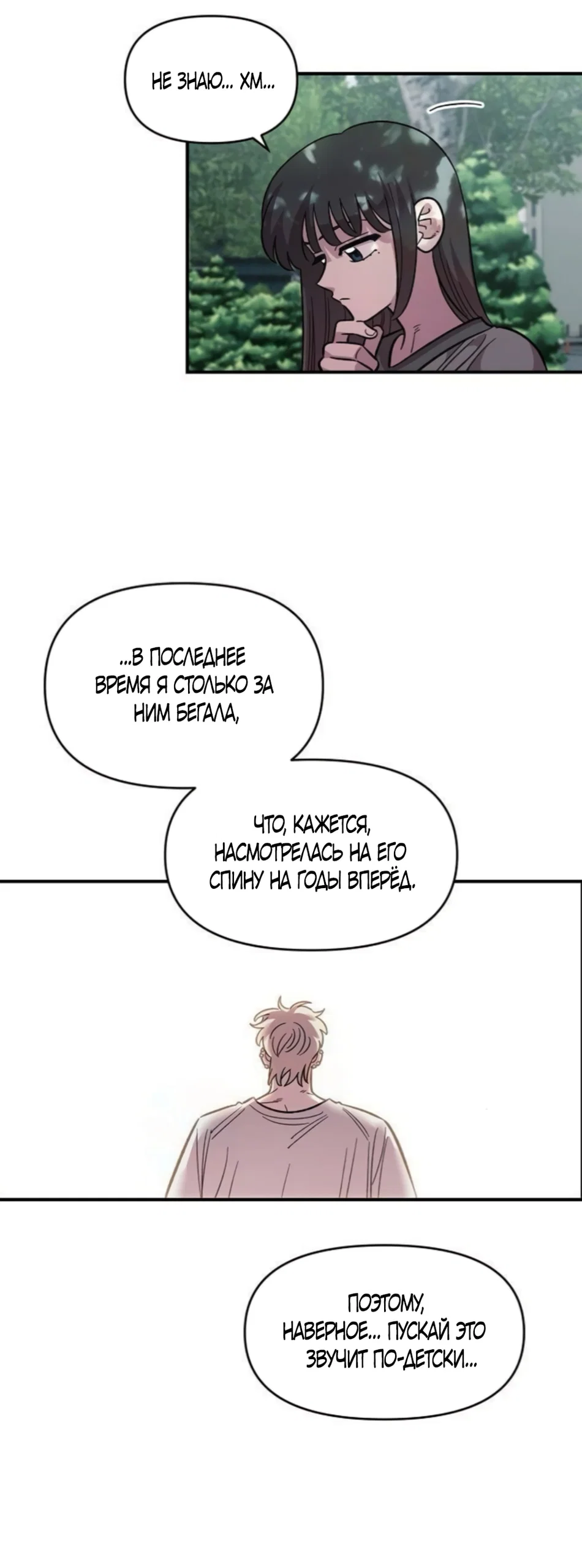 Read Комплекс друга детства RU Manga Online