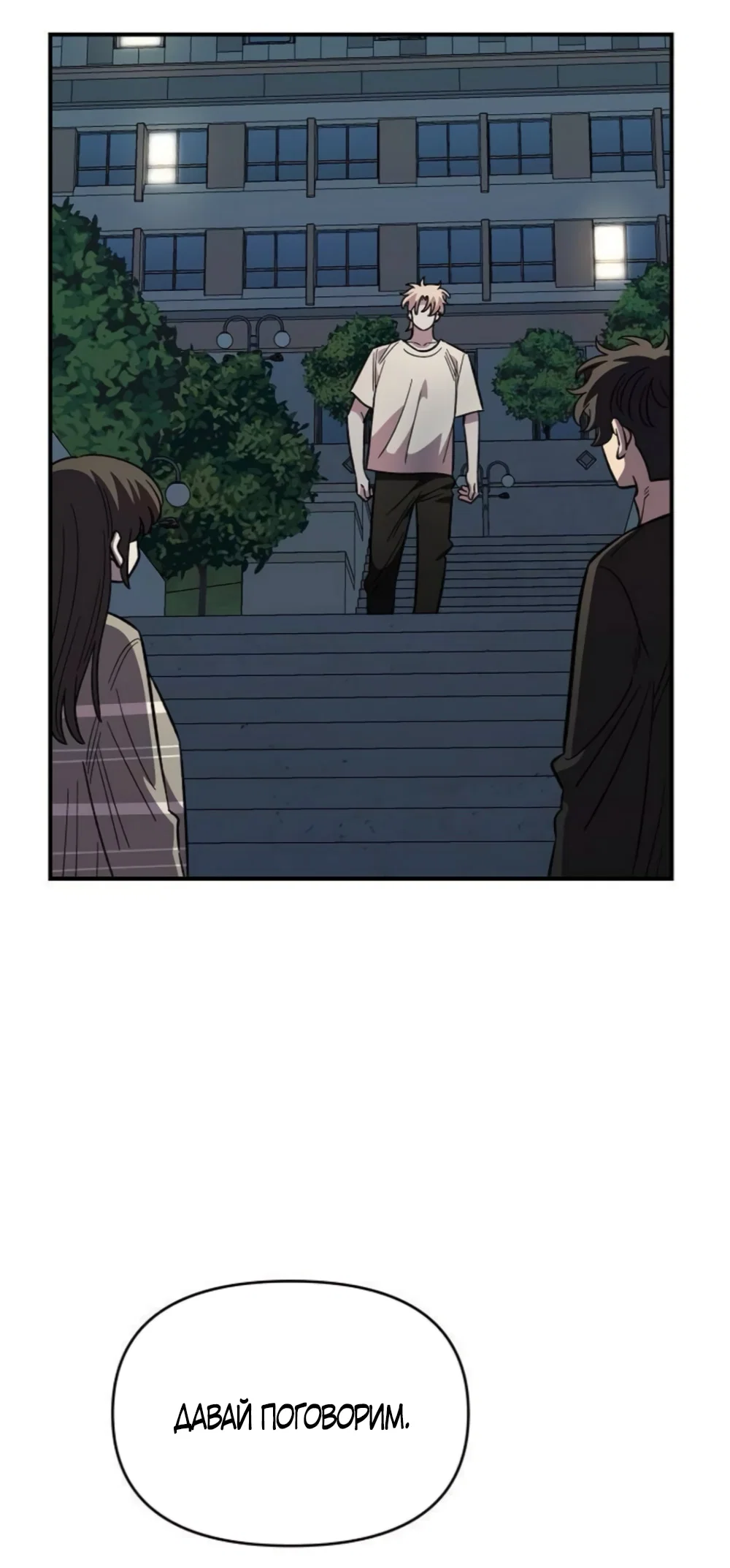 Read Комплекс друга детства RU Manga Online
