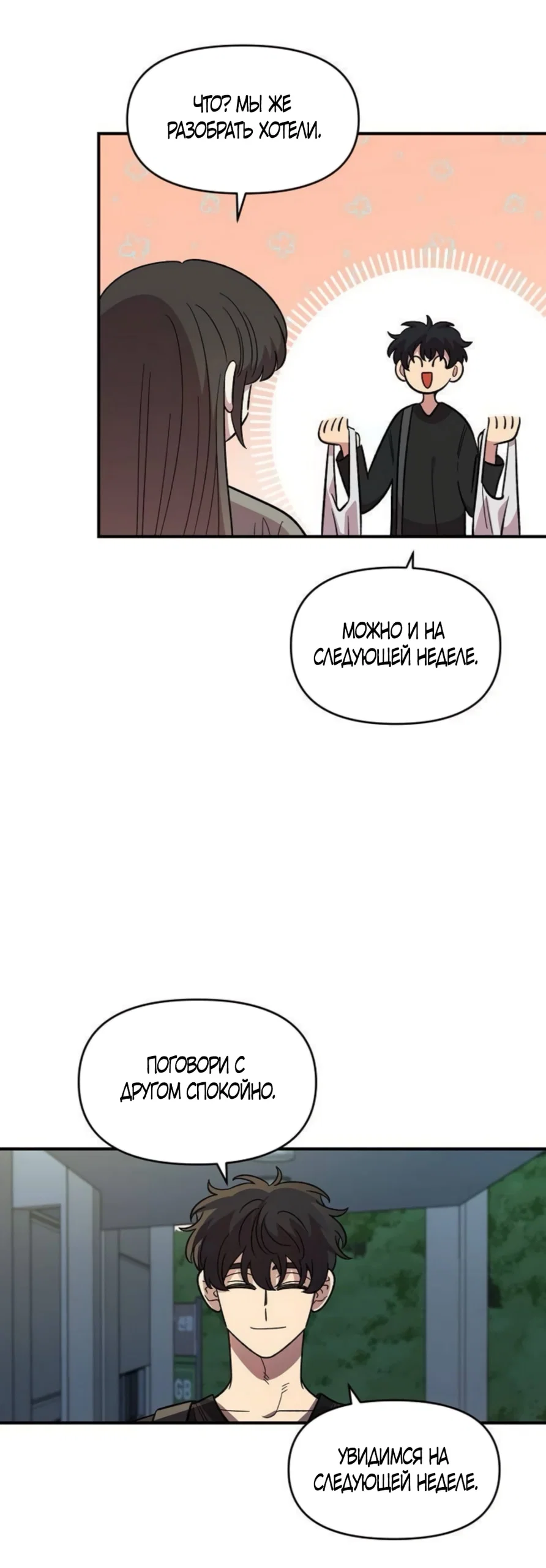 Read Комплекс друга детства RU Manga Online
