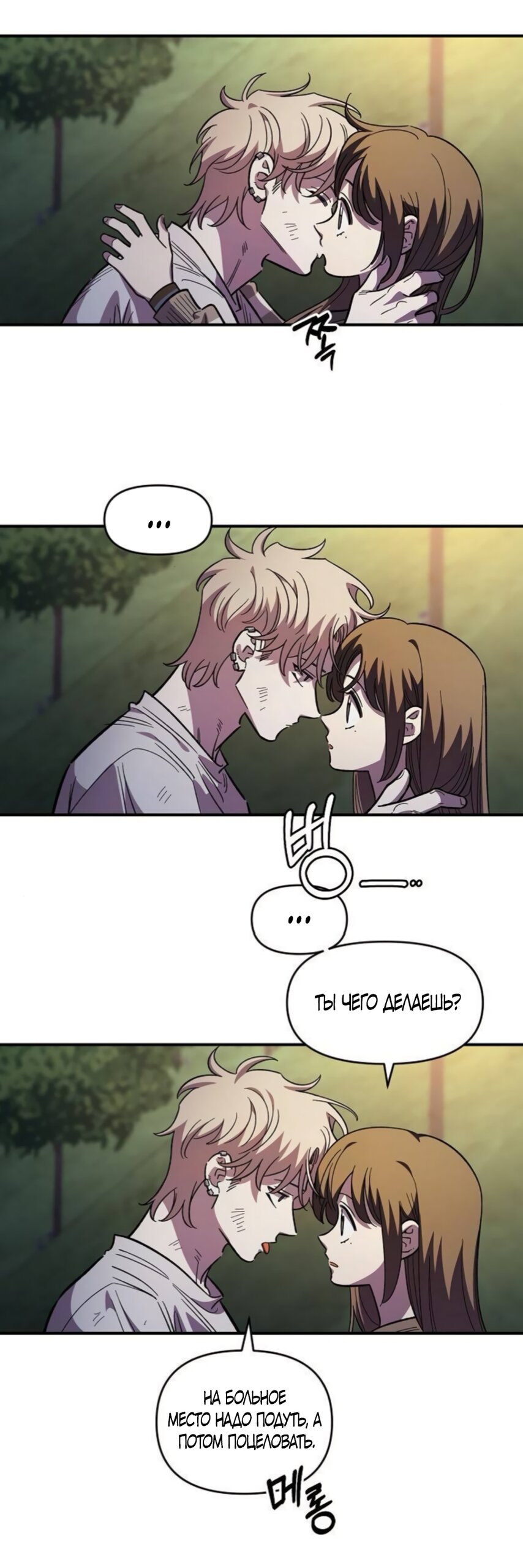 Read Комплекс друга детства RU Manga Online