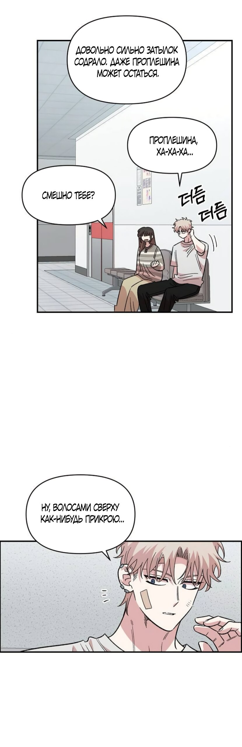 Read Комплекс друга детства RU Manga Online