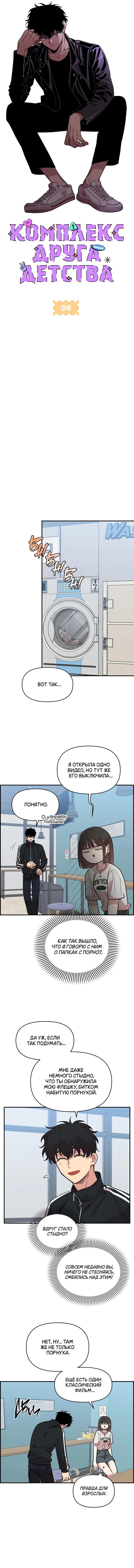 Read Комплекс друга детства RU Manga Online
