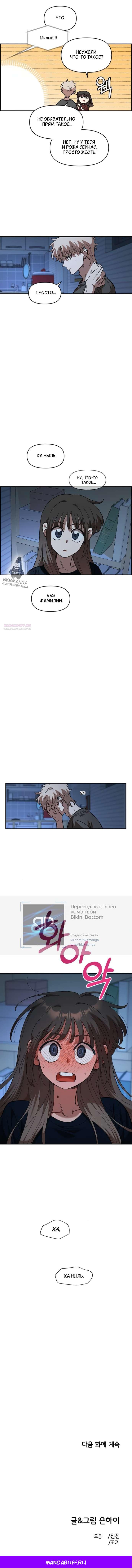 Read Комплекс друга детства RU Manga Online