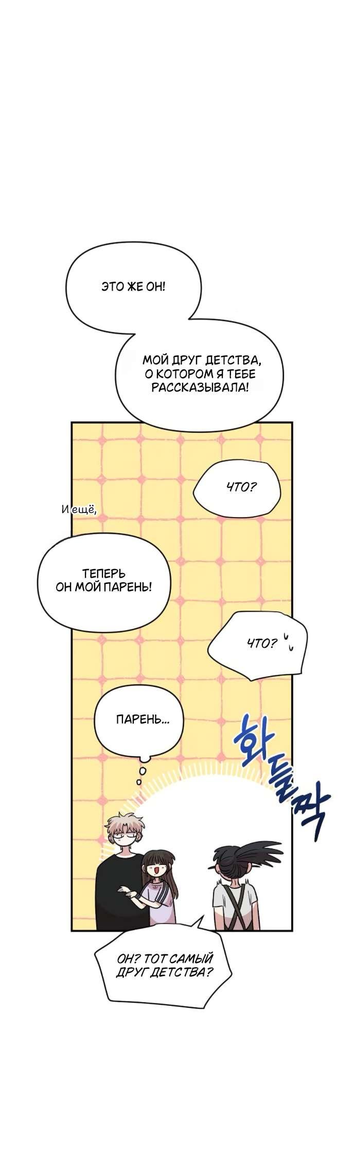 Read Комплекс друга детства RU Manga Online