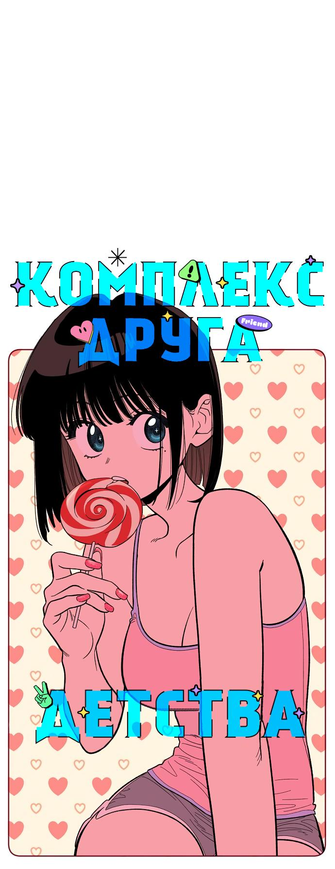 Read Комплекс друга детства RU Manga Online