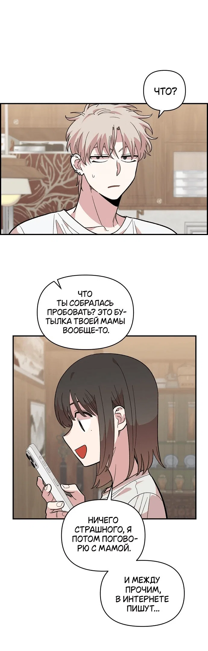 Read Комплекс друга детства RU Manga Online